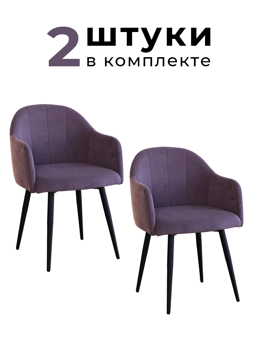 Изображение товара Комплект стульев 2 шт Alderson Токио 54x81x45 см фанера цвет фиолетовый/черный