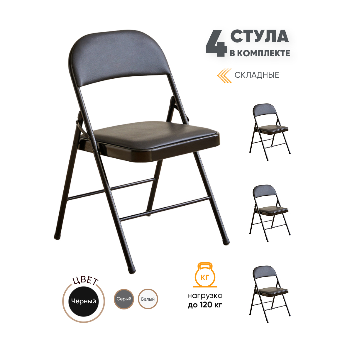 Изображение товара Комплект складных стульев Gemlux Lv-107-6029 47x76x45 см искусственная кожа цвет черный