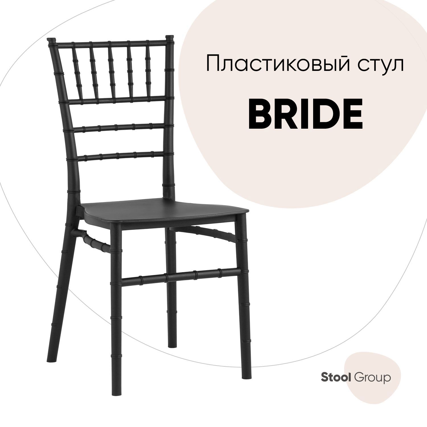 Изображение товара Стул кухонный Стул груп Chiavari 89x48x40 см пластик цвет черный Y828 black
