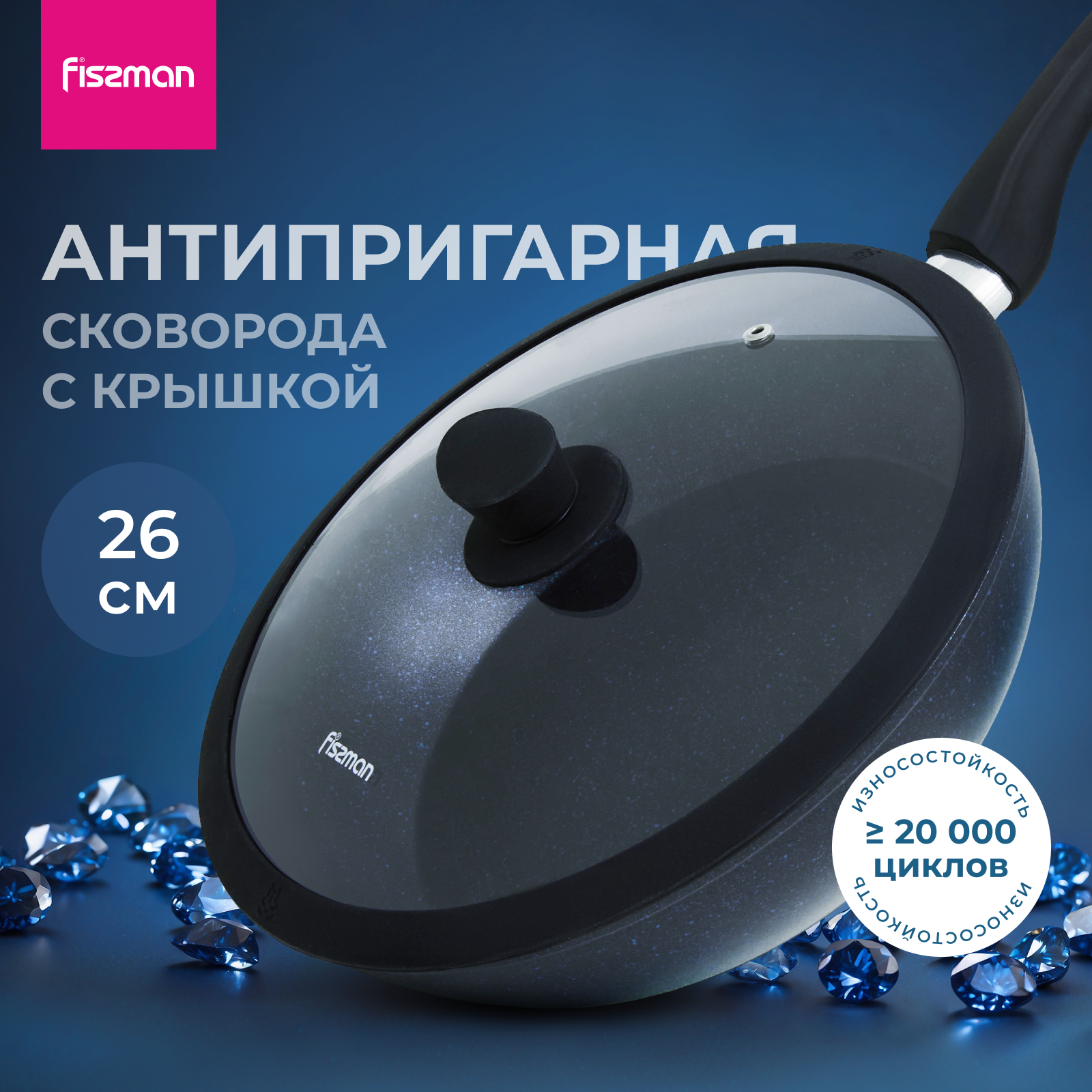Изображение товара Антипригарная сковорода Fissman Sapphire Pro 26 см с крышкой для индукционной плиты