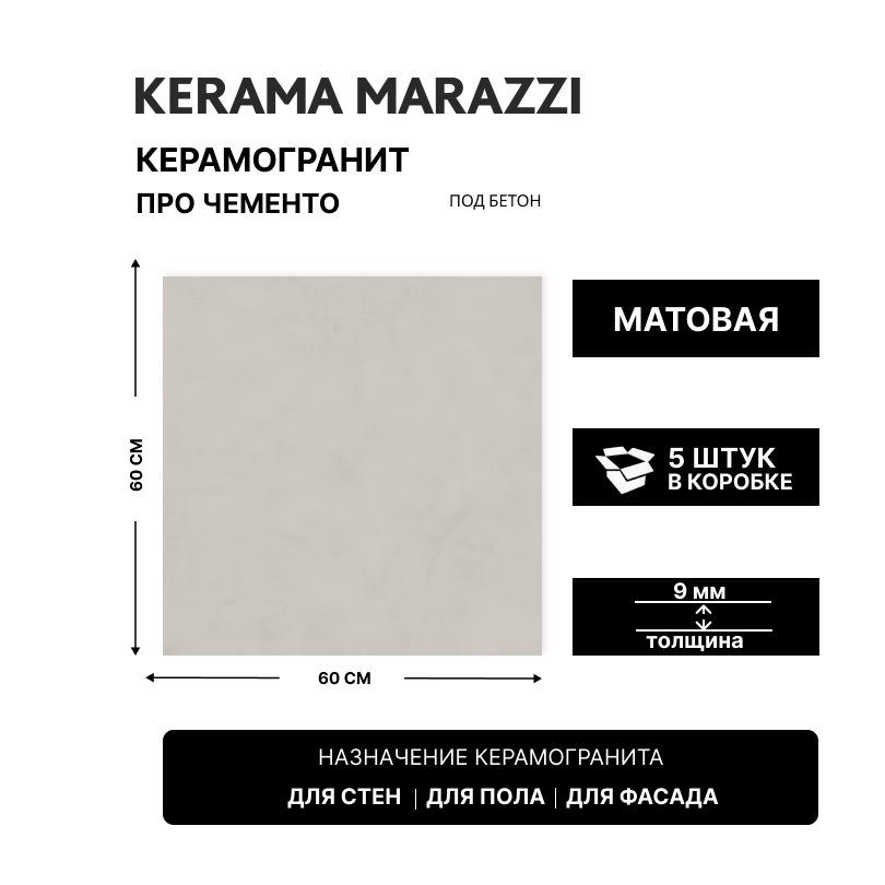 Изображение товара Керамогранит Kerama marazzi Про чементо DD641520R 60x60см цвет светло-серый, цена за упаковку