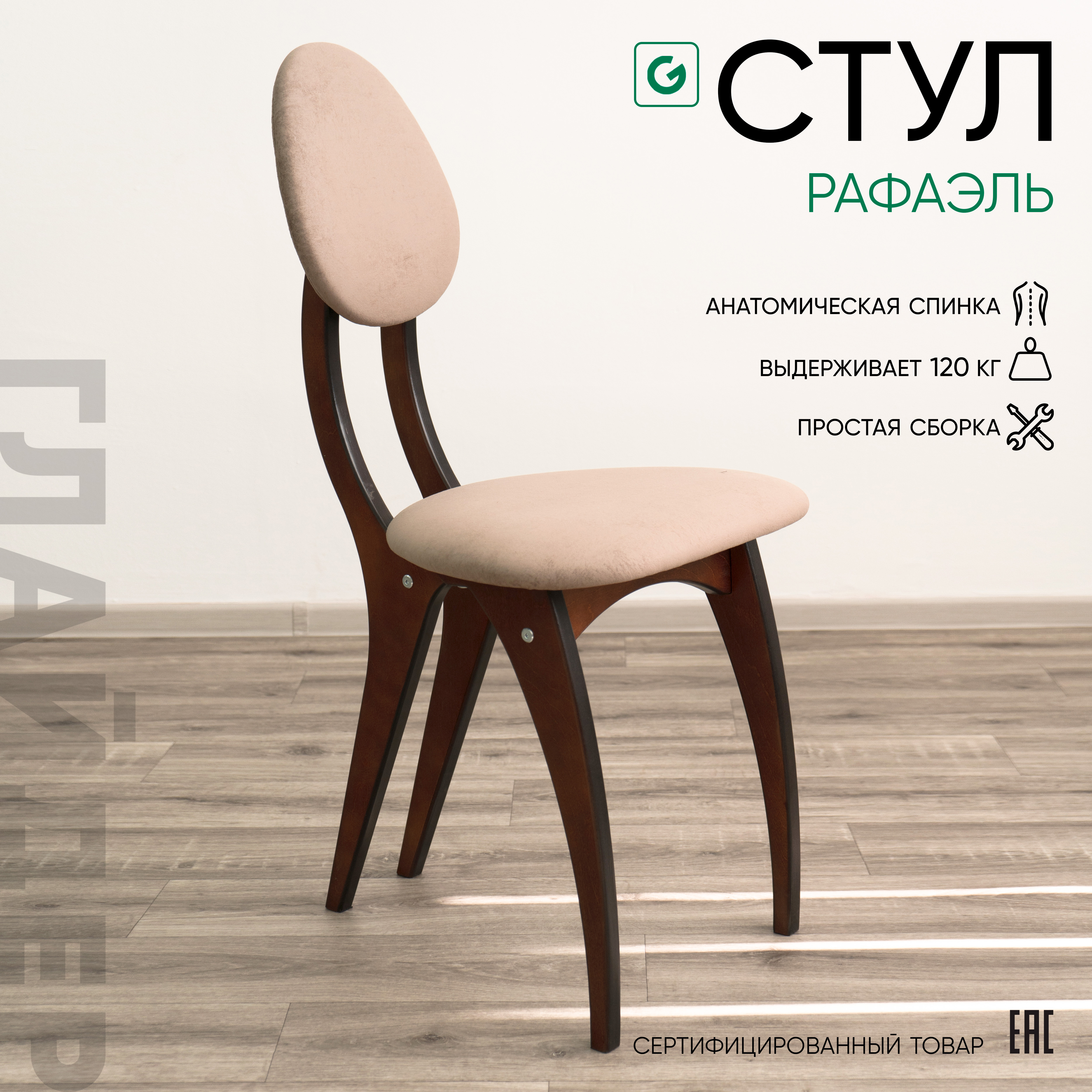 Изображение товара Кухонный стул Glider Рафаэль с велюровой обивкой, стиль Лофт