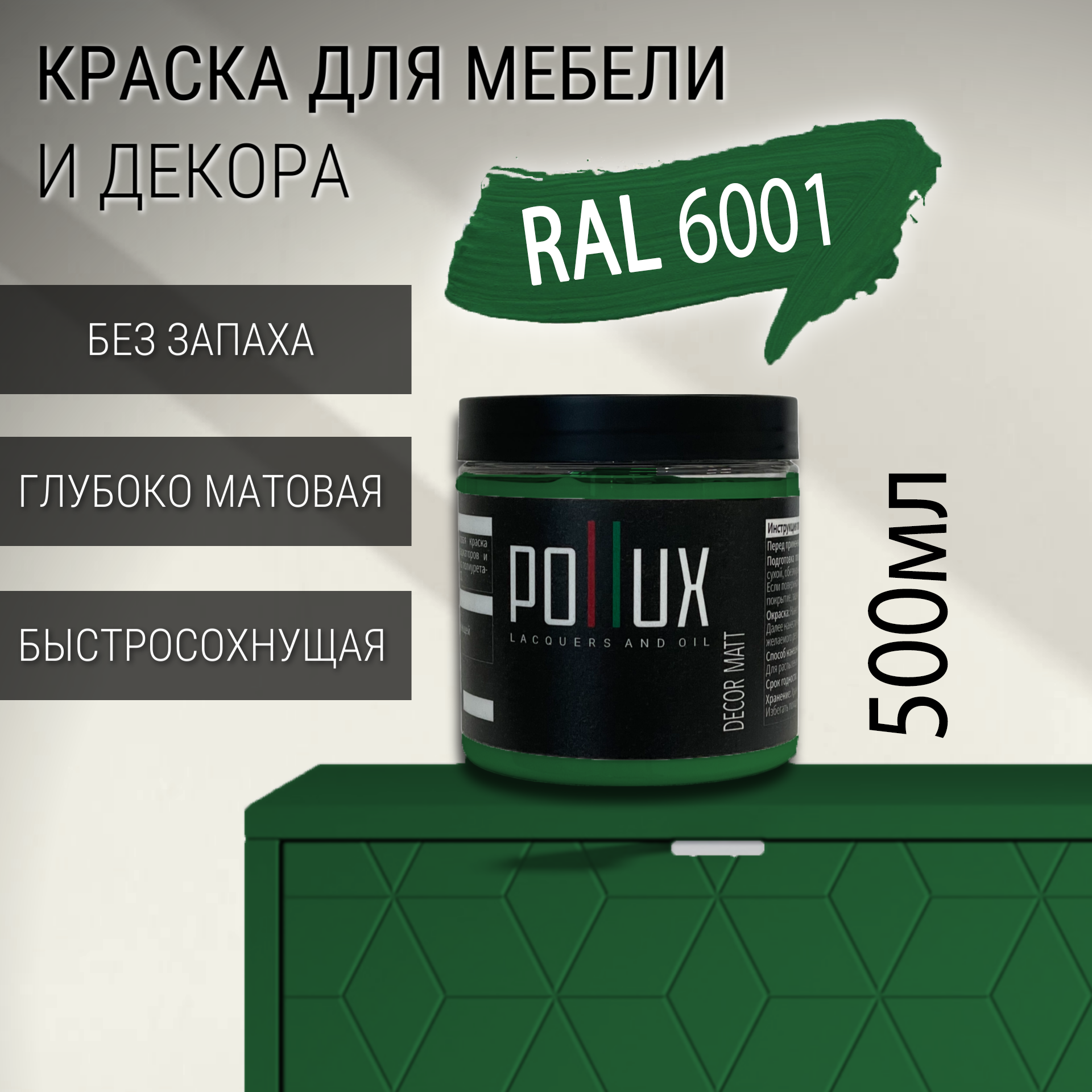 Изображение товара Краска для мебели Pollux без запаха быстросохнущая матовая цвет изумрудно-зеленый RAL 6001 0.5л