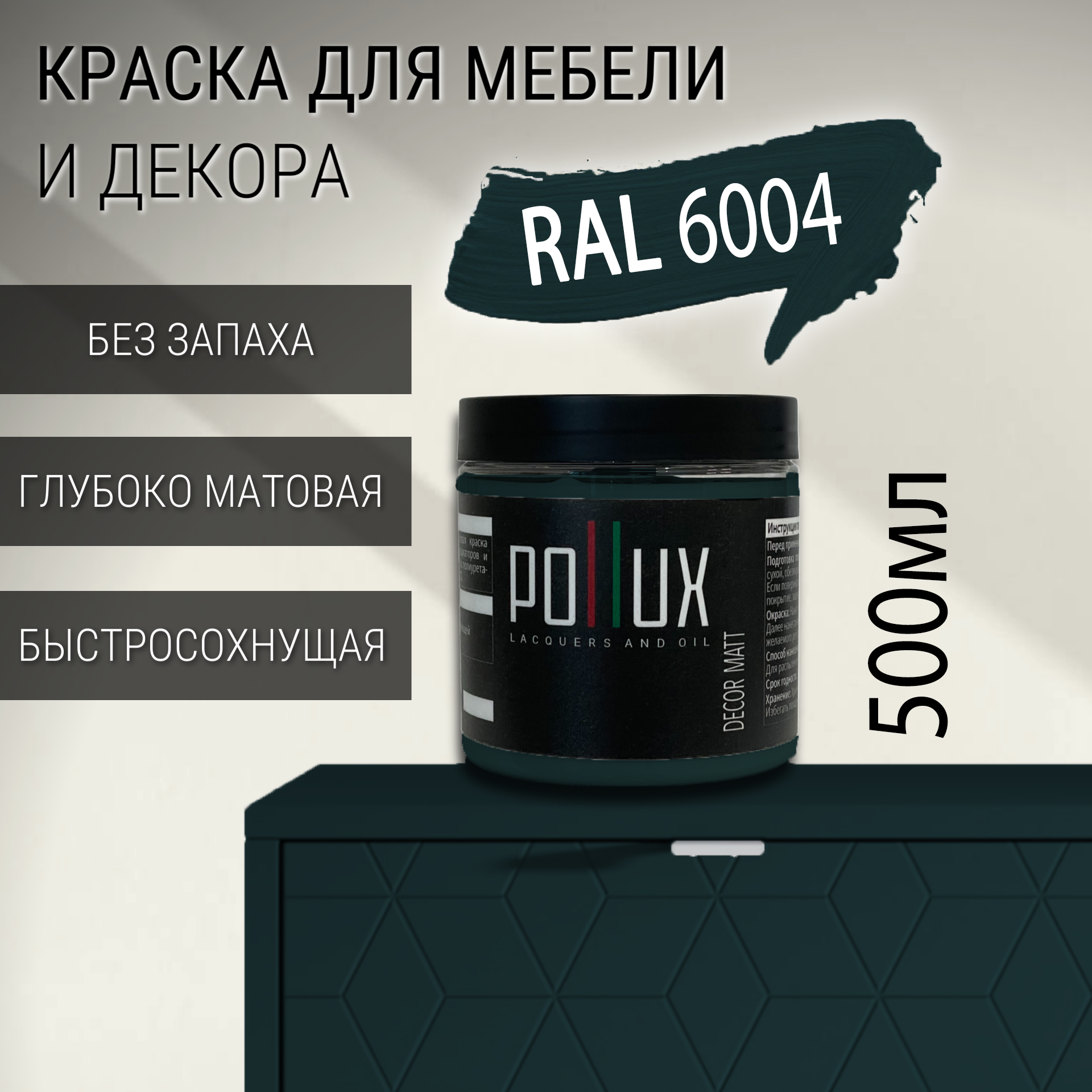 Изображение товара Краска для мебели Pollux без запаха быстросохнущая матовая цвет сине-зелёный RAL 6004 0.5л