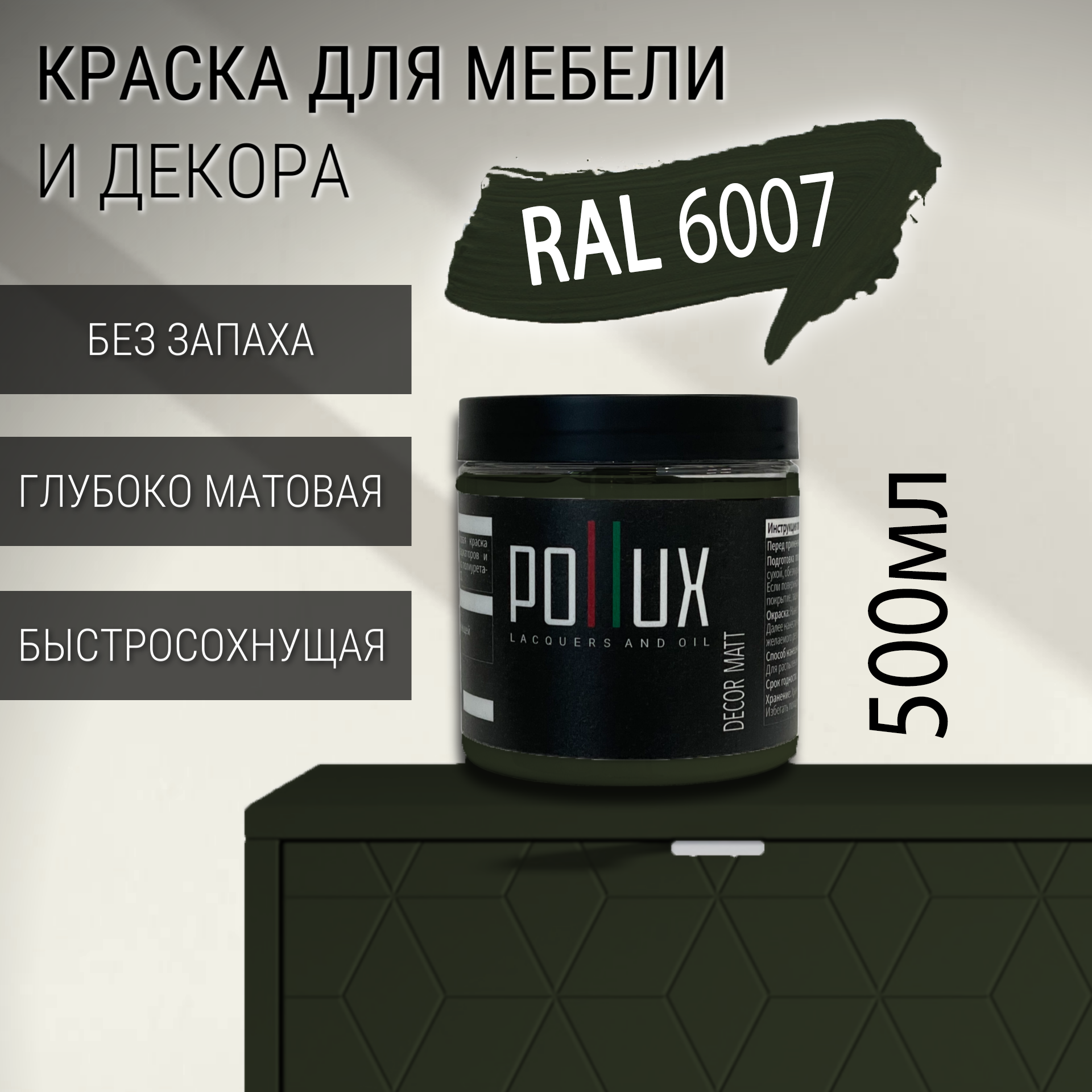 Изображение товара Краска для мебели Pollux без запаха быстросохнущая матовая цвет бутылочно-зелёный RAL 6007 0.5л