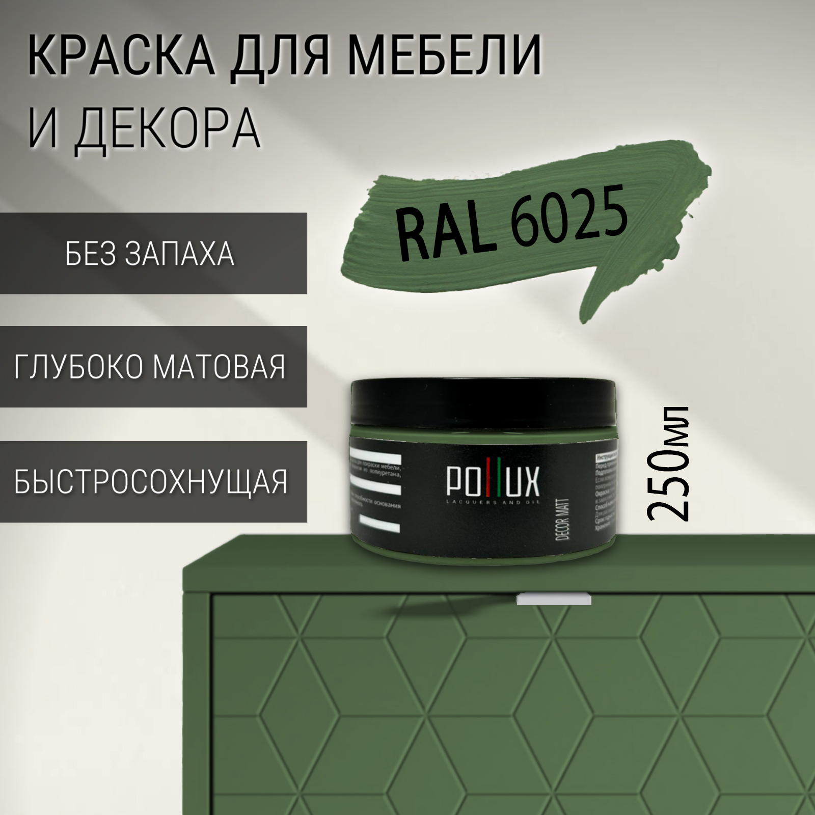 Изображение товара Краска для мебели Pollux без запаха быстросохнущая матовая цвет папоротниково-зелёный RAL 6025 0.25л