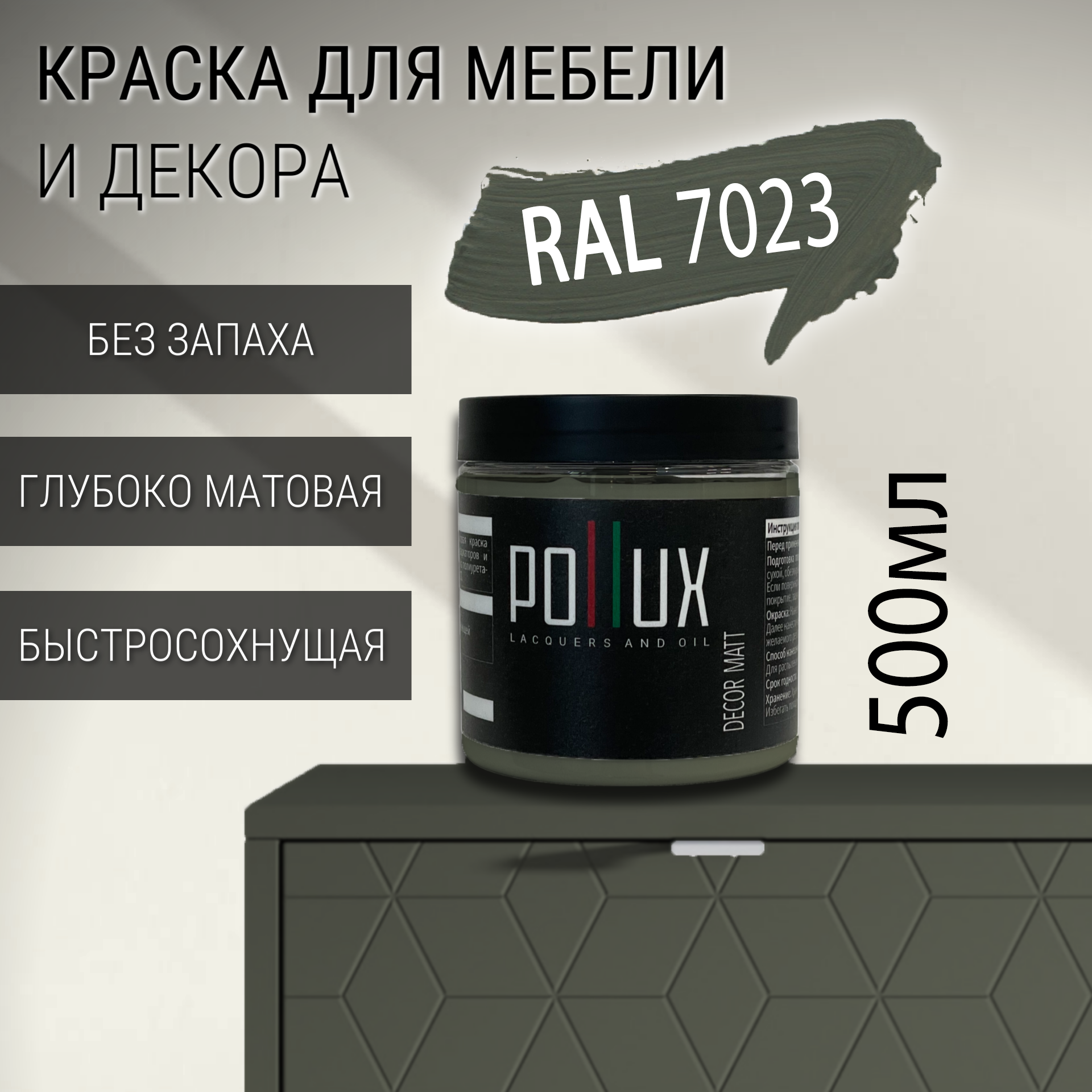 Изображение товара Краска для мебели Pollux Decor Matt 0.5л без запаха для внутреннего использования