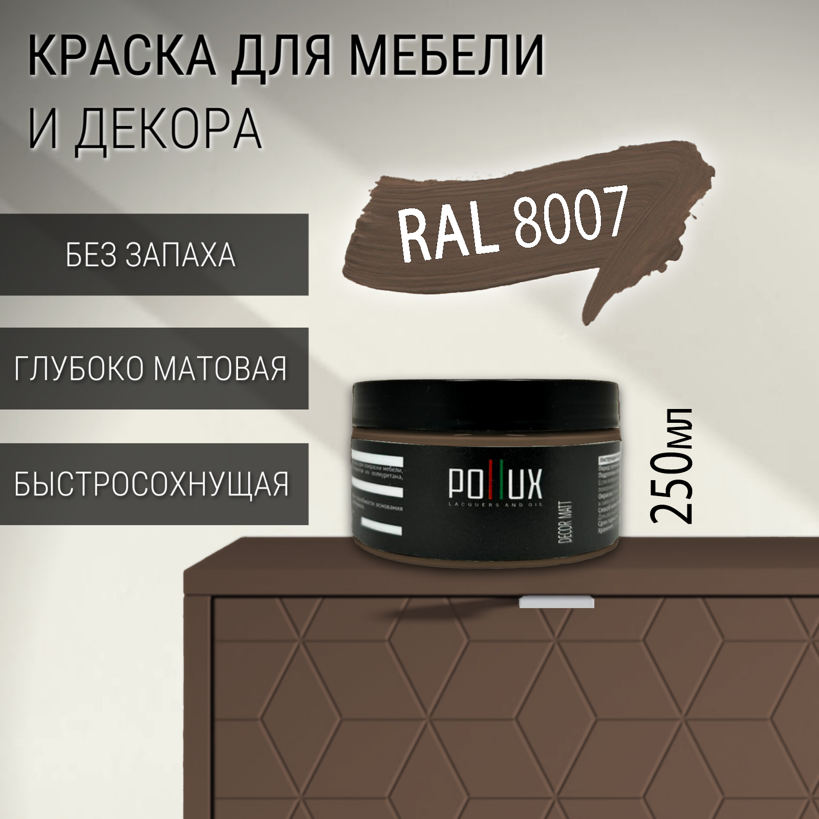 Изображение товара Краска для мебели POLLUX Без запаха (0.25л) для внутренних работ