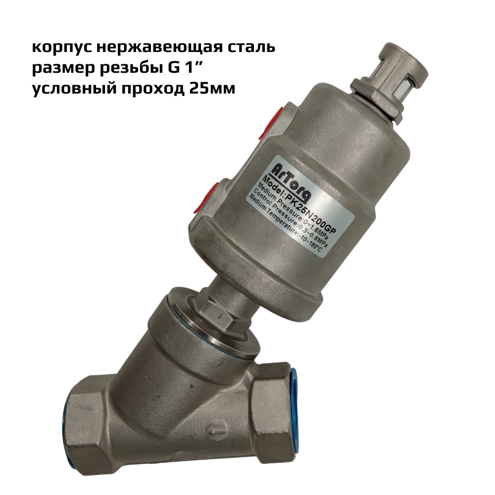 Изображение товара Пневмоклапан балансировочный угловой из нержавеющей стали Artorq PK25N200GP 1 дюйм