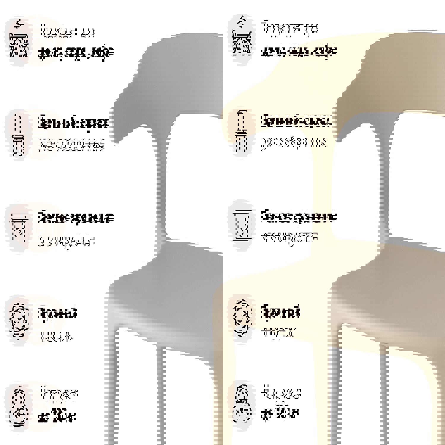Изображение товара Комплект кухонных стульев 2 шт Neo из пластика бежевый современный дизайн