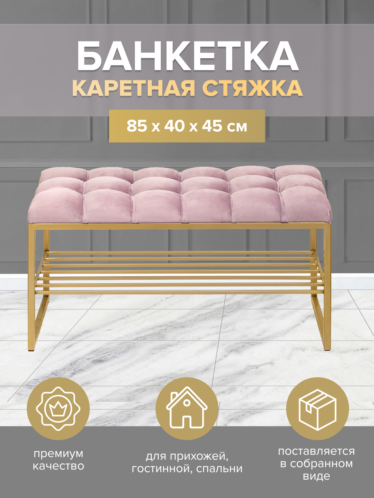 Изображение товара Банкетка Greenween 85x45x85 см Ruby Mini цвет золотой/Dusty Pink/каретная стяжка