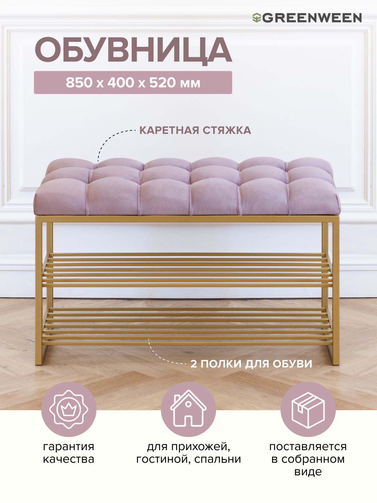 Изображение товара Подставка для обуви Greenween 85x52x40 см 2 полки металл цвет золото/серо-розовый