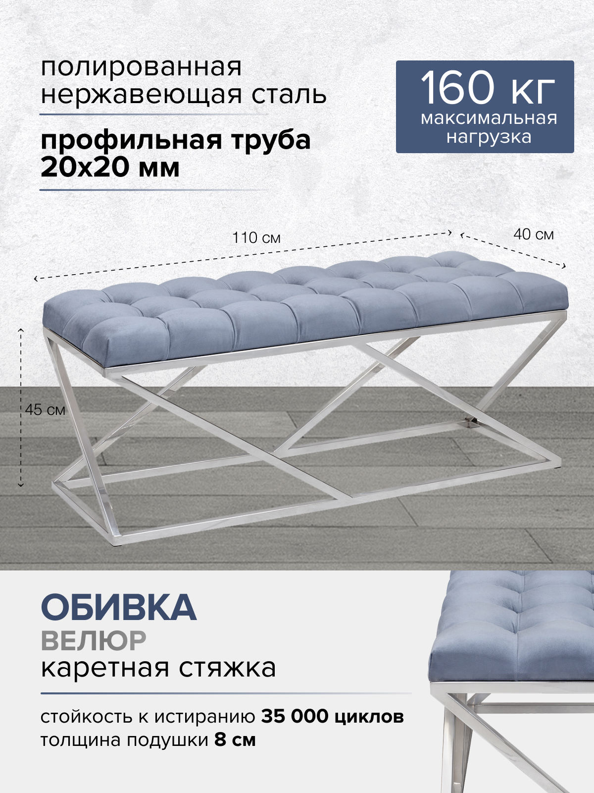 Изображение товара Банкетка из нержавеющей стали и велюра GREENWEEN Zuma 110x45x40 см голубая