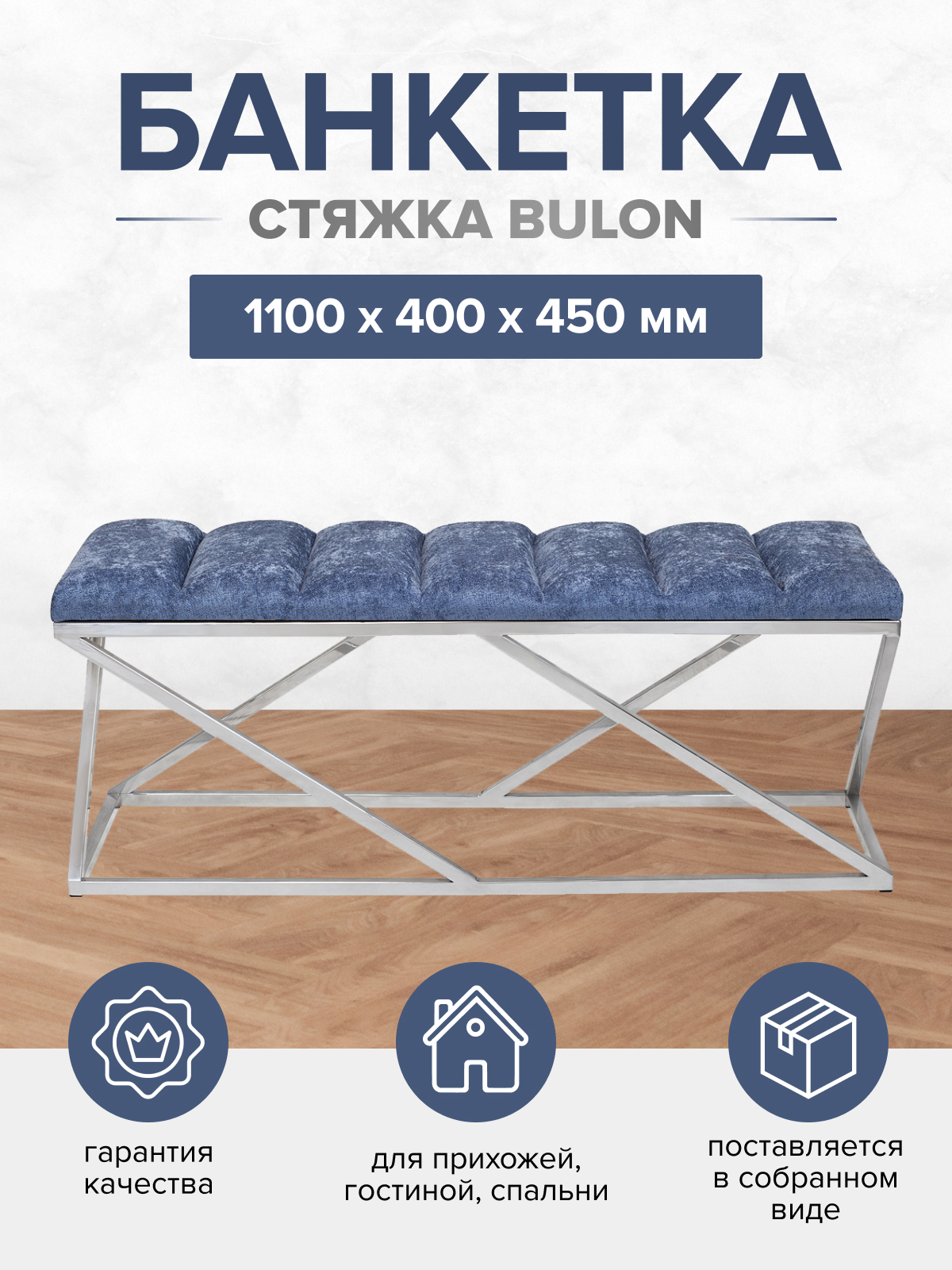 Изображение товара Банкетка Greenween Zuma 110x45x40 см шенилл цвет голубой/стальной