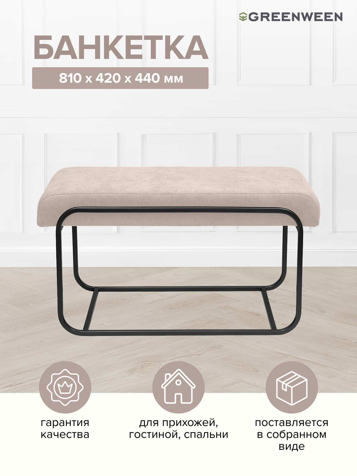 Изображение товара Банкетка Greenween Siena mini черного цвета 42x44x81 см