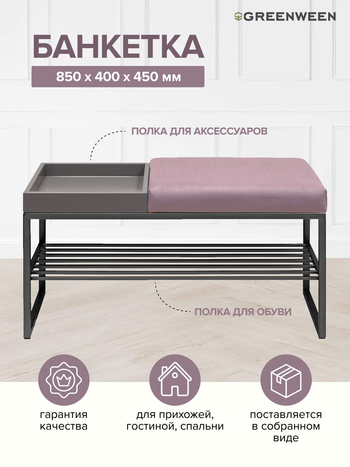 Изображение товара Банкетка GREENWEEN RUBY BOX с мягким сиденьем и полкой для хранения