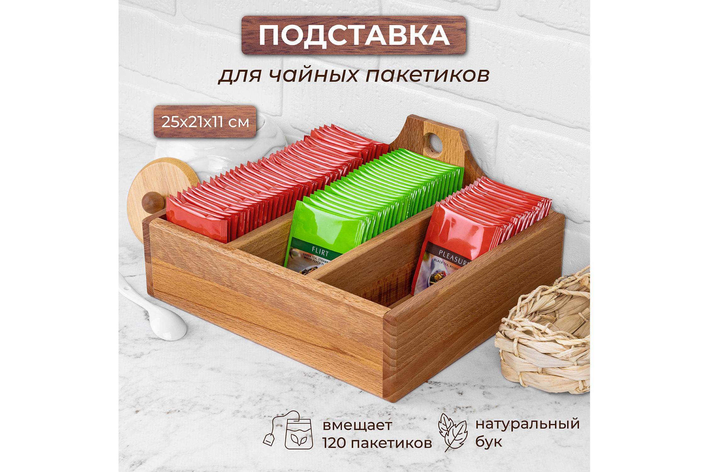 Изображение товара Подставка для чайных пакетиков Elan Gallery из бука 25х21.5х11 см коричневая