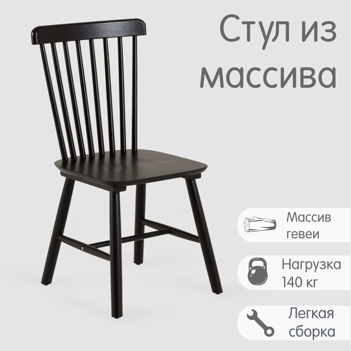 Изображение товара Стул для кухни и дачи Огого обстановочка! 42х87х51 см дерево цвет черный