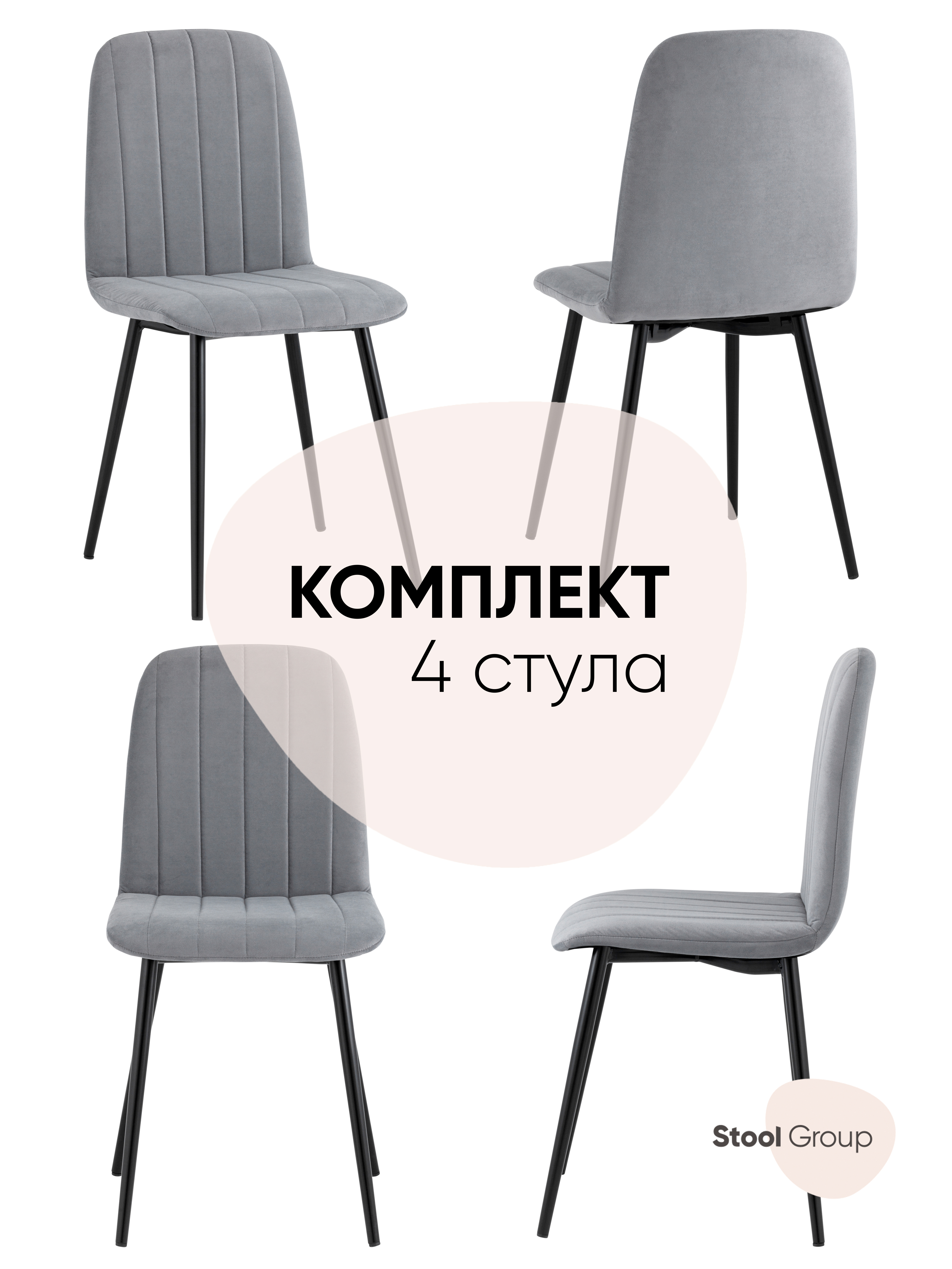 Изображение товара Обеденный кухонный стул Фабрикант Easy 89x53x44 см велюр серый комплект 4 шт