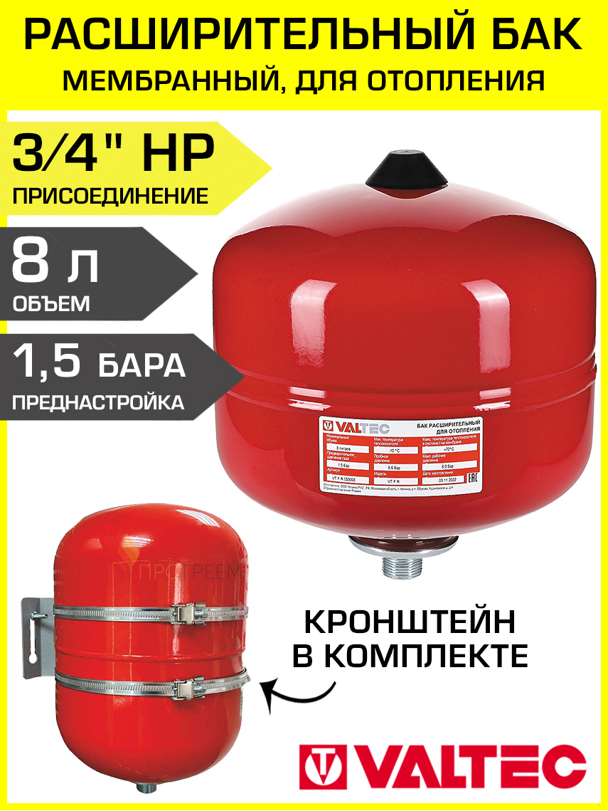 Изображение товара Расширительный бак для отопления Valtec 8 л 3/4 красный вертикальный