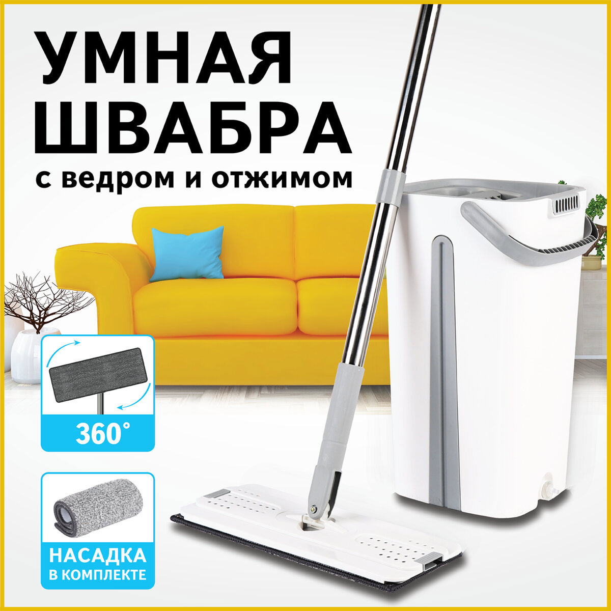 Изображение товара Набор швабра с ведром Laima 607979 цвет белый Изображение товара Набор швабра с ведром Laima 607979 цвет белый