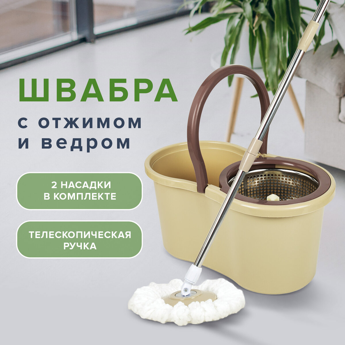 Изображение товара Набор для уборки LAIMA 607488 цвет бежевый