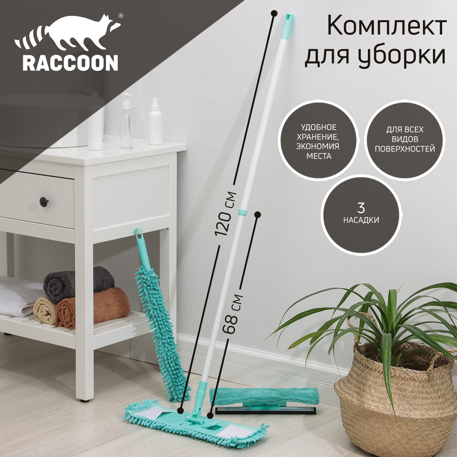 Изображение товара Набор для мытья полов RACCOON 7372996 4 предмета Изображение товара Набор для мытья полов RACCOON 7372996 4 предмета