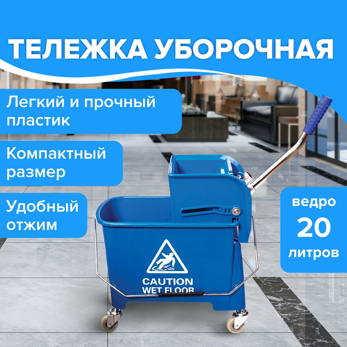 Изображение товара Набор для мытья полов BRABIX 601497