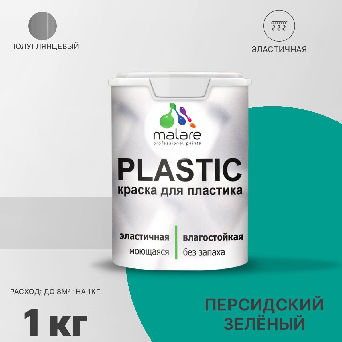 Изображение товара Краска для пластика Malare PlastiC Latex 1 кг Персидский зеленый