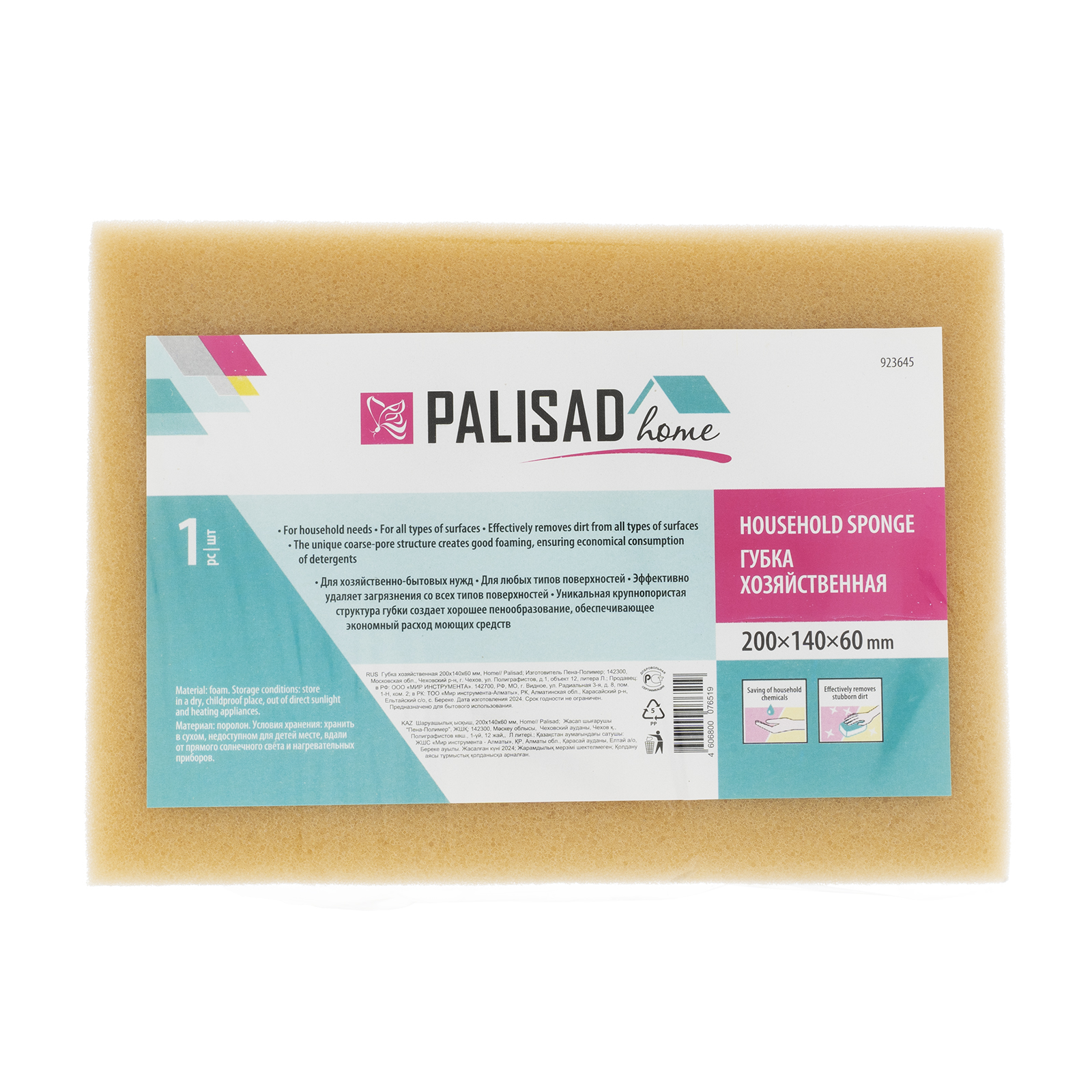 Изображение товара Губка хозяйственная Palisad Home light 200x140x60 мм полиуретан