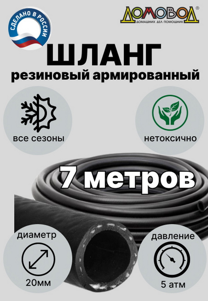 Изображение товара Шланг для полива Ша0520-7 d 20 мм 7 м каучук