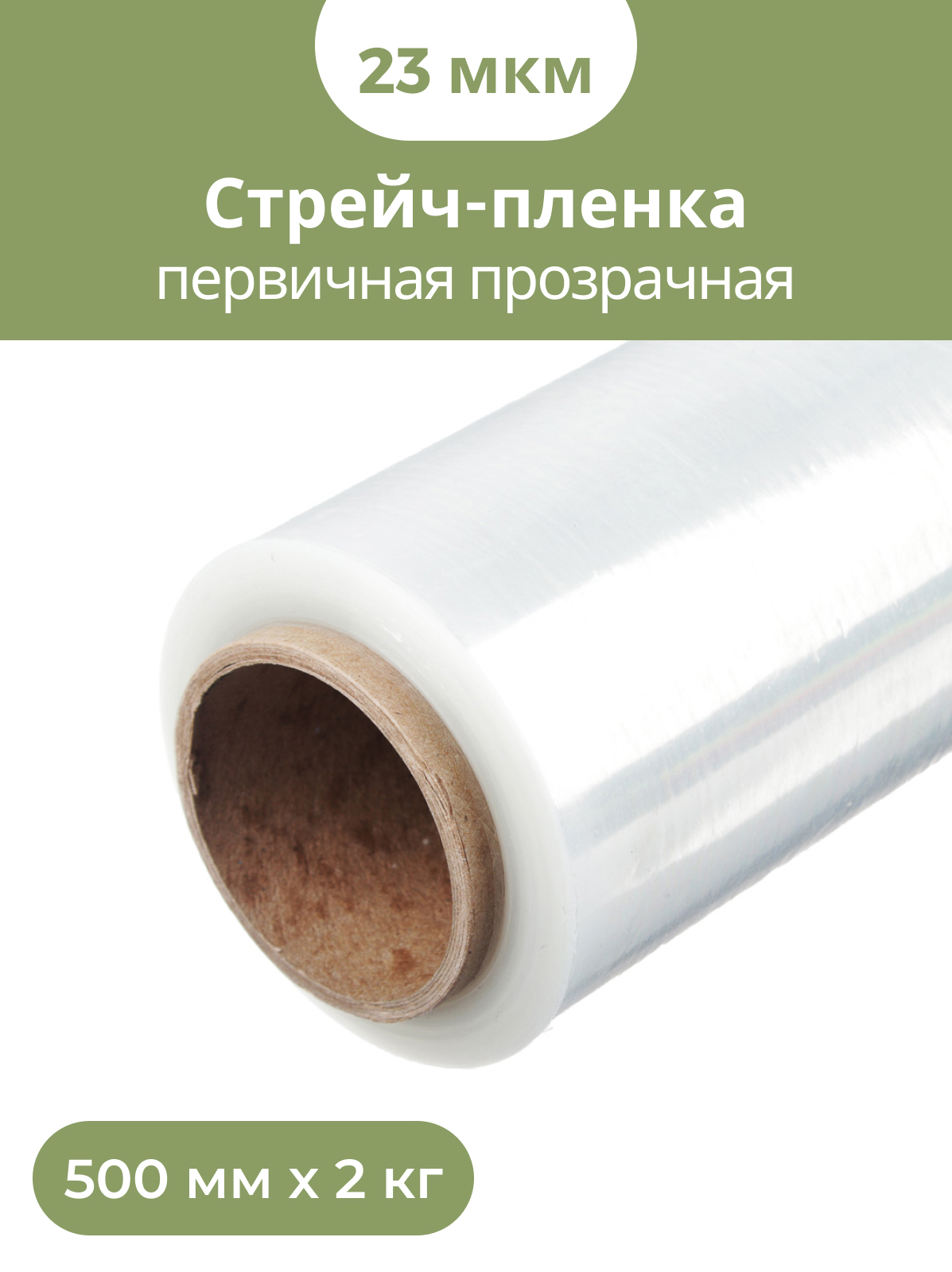 Изображение товара Стретч-пленка 500мм 2кг 23 мкм цвет прозрачный