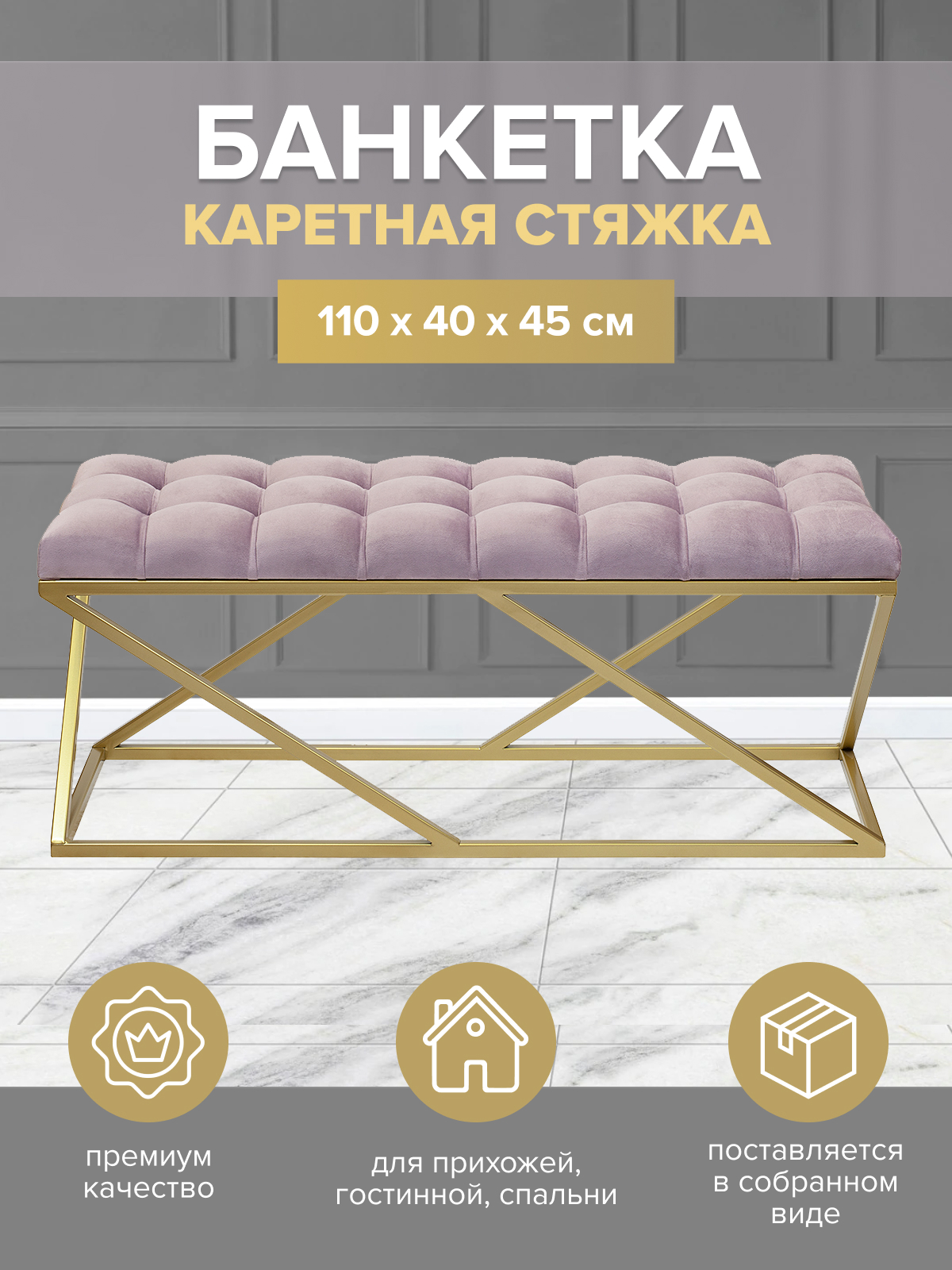 Изображение товара Банкетка Greenween ZUMA 40x45x110 см в стиле лофт с велюровой обивкой