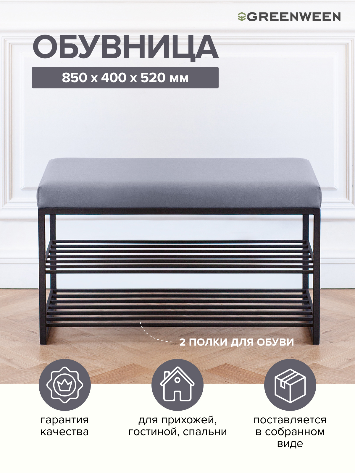 Изображение товара Подставка для обуви Greenween GARDA черный светло-голубой металл и велюр 85x52x40 см