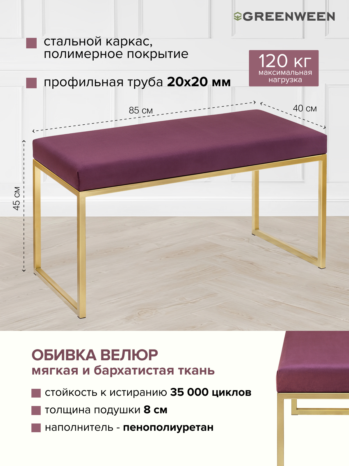 Изображение товара Банкетка Greenween Alba Mini Mars-850G 85x45x40 см цвет золотой