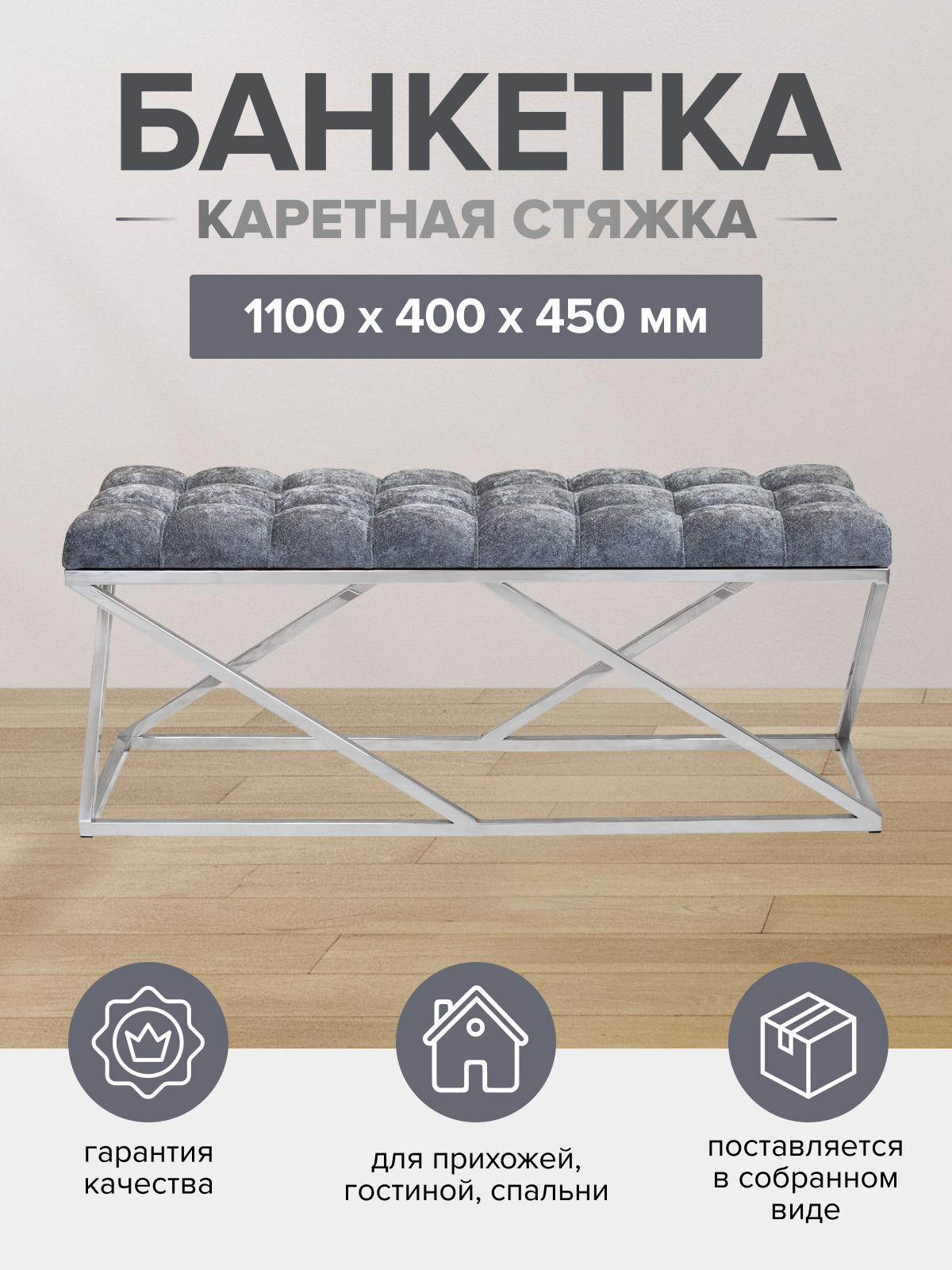 Изображение товара Банкетка Greenween Zuma 110x45x40 см с нержавеющим каркасом и подушкой из микрошенилла