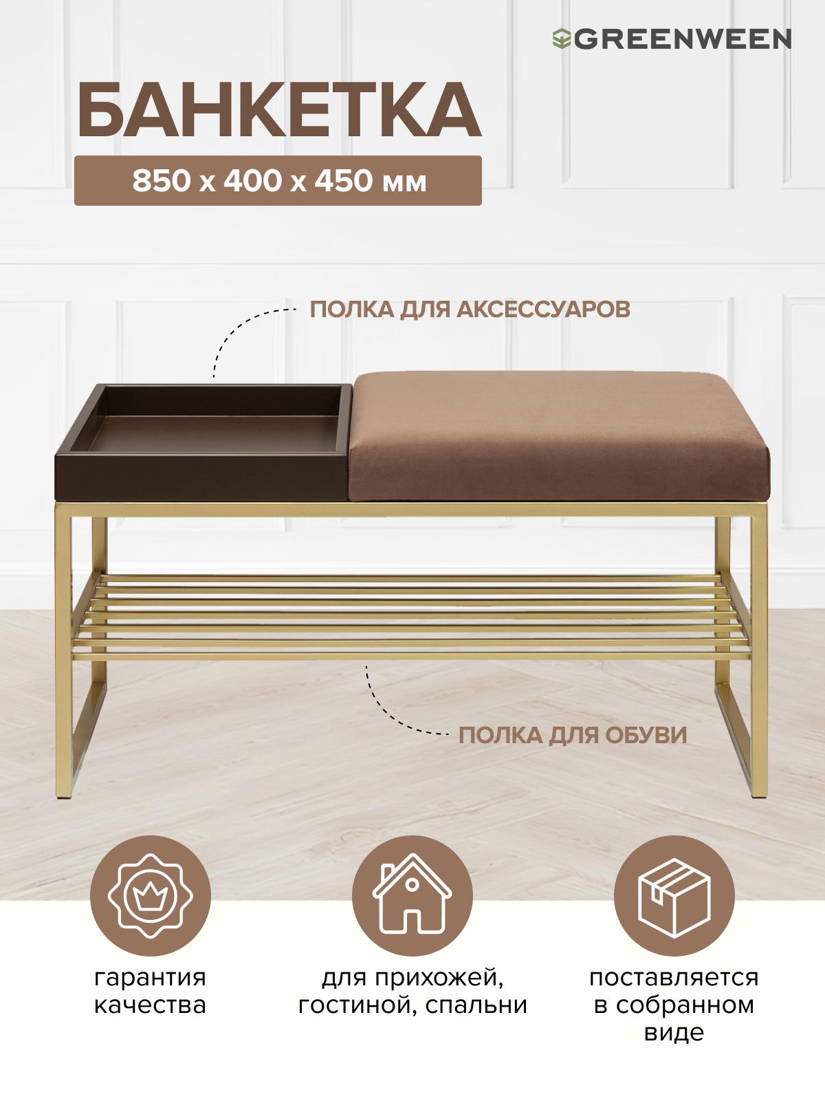 Изображение товара Многофункциональная банкетка GREENWEEN RUBY BOX 40x45x85 см золотой