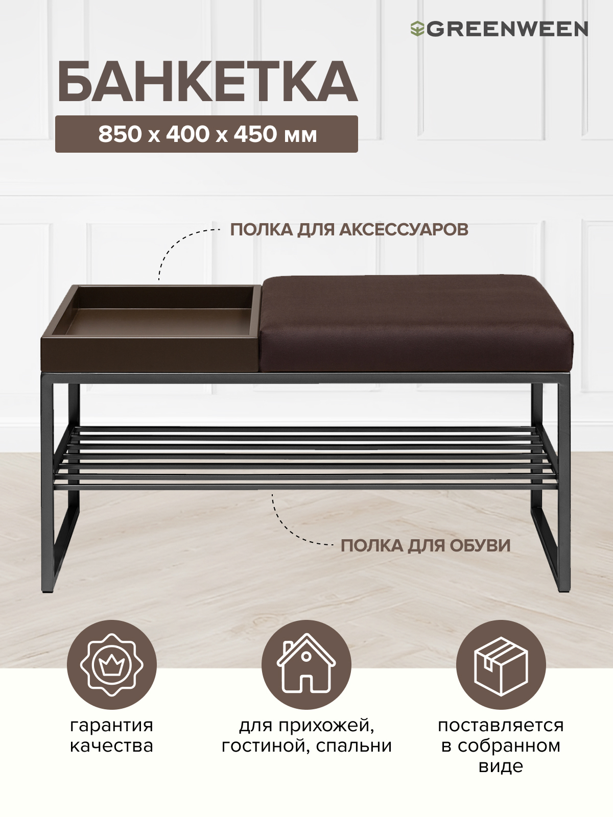 Изображение товара Банкетка Greenween Ruby box Kashtan 40x45x85 см черная с полкой и мягким сиденьем