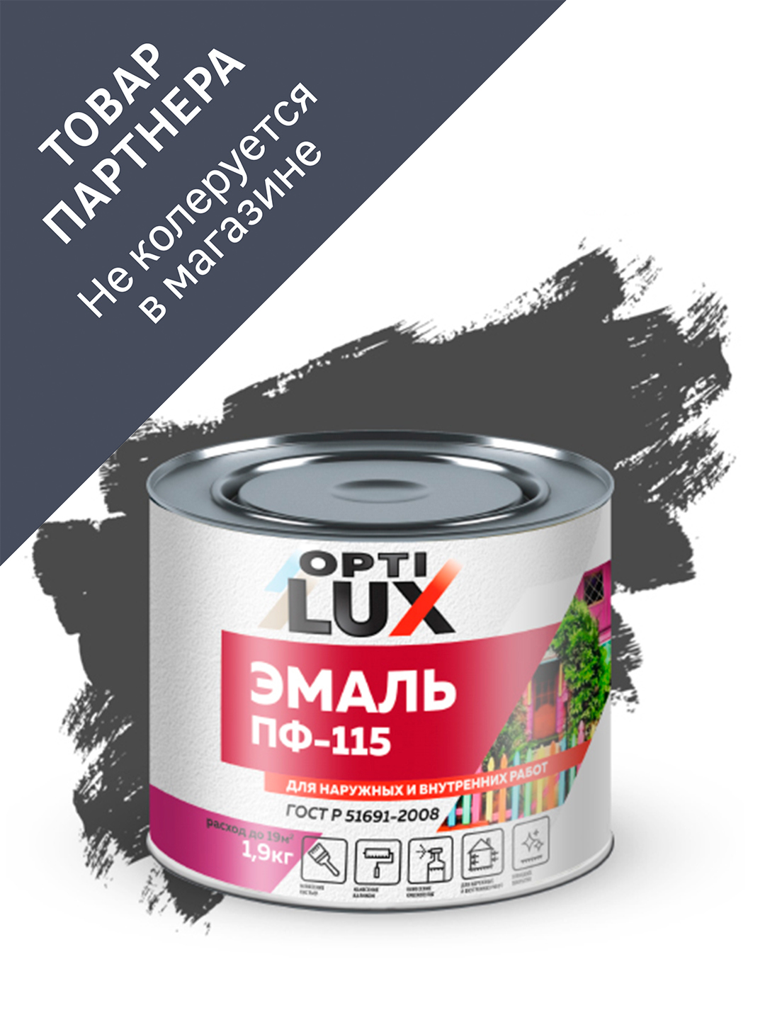 Изображение товара Эмаль Optilux ПФ-115 Стандарт глянцевая цвет серая 1.9 кг Изображение товара Эмаль Optilux ПФ-115 Стандарт глянцевая цвет серая 1.9 кг