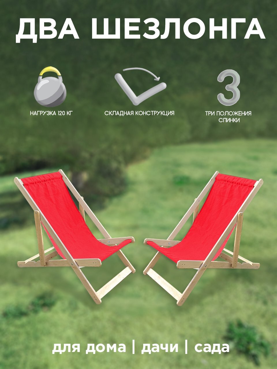 Изображение товара Складной шезлонг Симфония НКШ-001-1 из дерева и ткани для отдыха