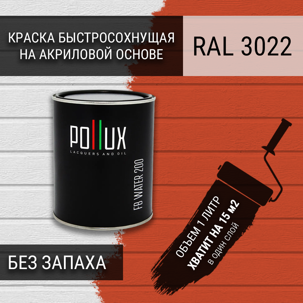 Изображение товара Краска для стен моющаяся Pollux быстросохнущая без запаха укрывная полуматовая цвет лососёво-красный RAL 3022 1 л Изображение товара Краска для стен моющаяся Pollux быстросохнущая без запаха укрывная полуматовая цвет лососёво-красный RAL 3022 1 л