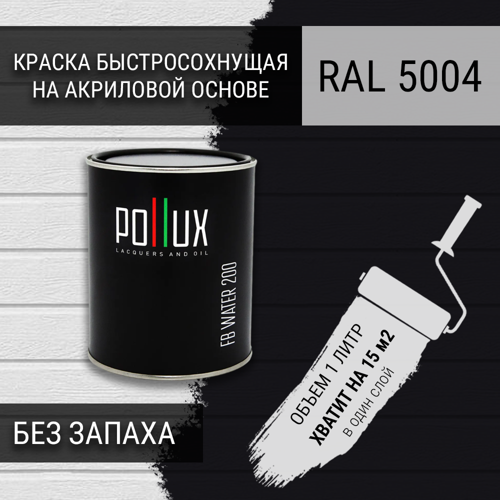 Изображение товара Краска для стен моющаяся Pollux быстросохнущая без запаха укрывная полуматовая цвет чёрно-синий RAL 5004 1 л Изображение товара Краска для стен моющаяся Pollux быстросохнущая без запаха укрывная полуматовая цвет чёрно-синий RAL 5004 1 л