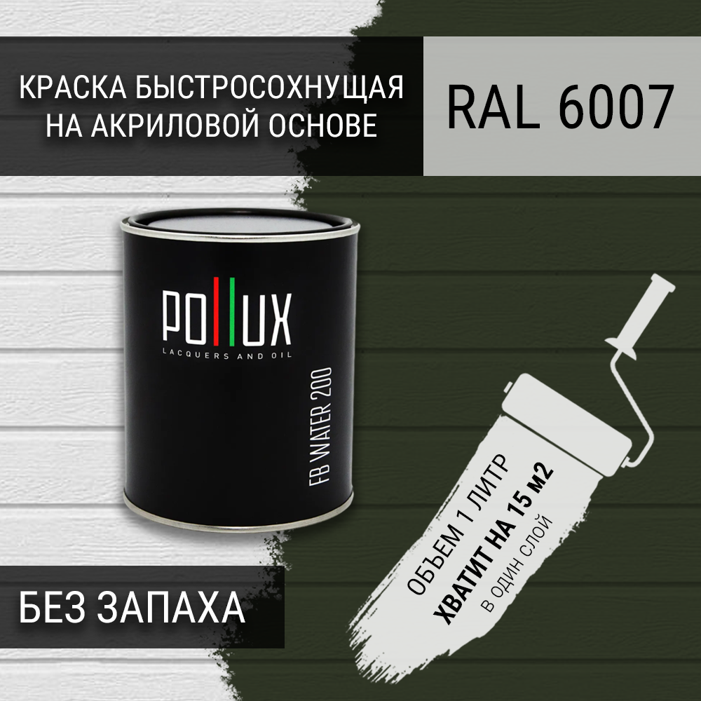 Изображение товара Краска моющаяся Pollux FB200 для внутренних и наружных работ 1 л
