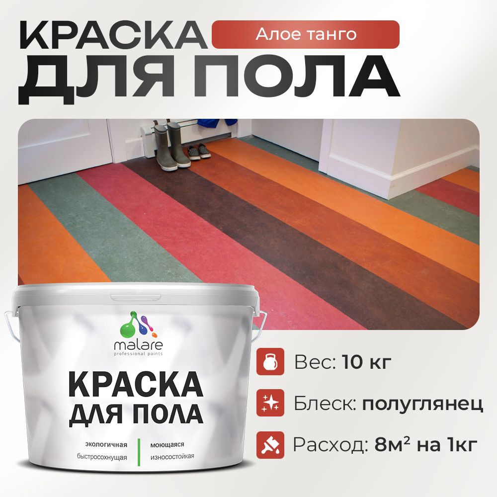 Изображение товара Краска для пола Malare Prof_крпол_20 износостойкая быстросохнущая полуглянцевая цвет алое танго 10 кг