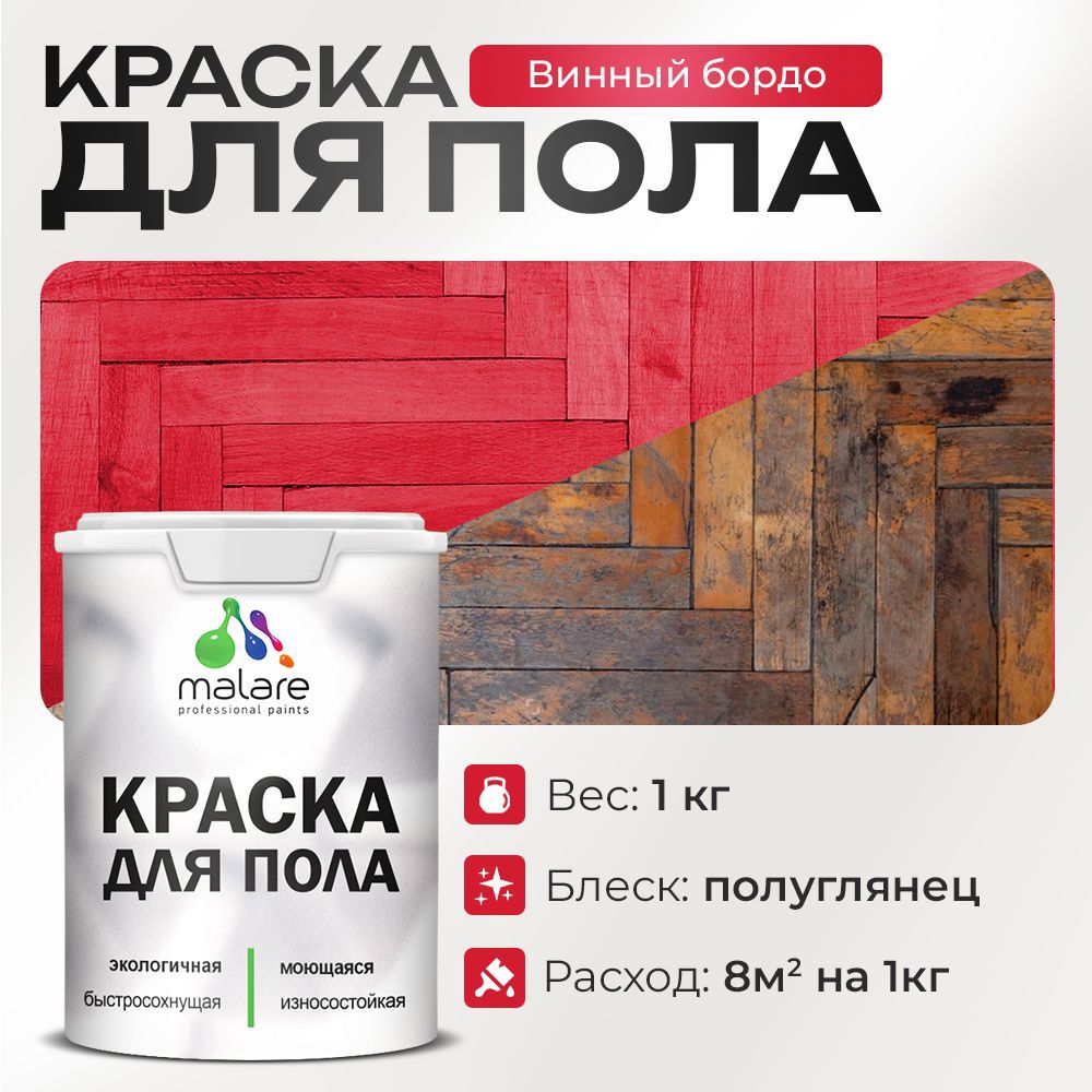 Изображение товара Краска для пола Malare Prof_крпол_58 водостойкая полуглянцевая 1 кг Изображение товара Краска для пола Malare Prof_крпол_58 водостойкая полуглянцевая 1 кг