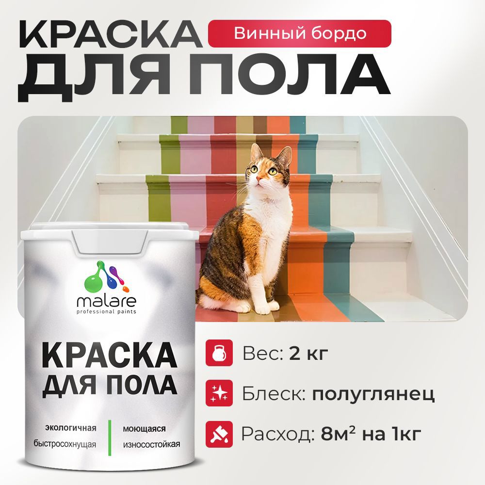 Изображение товара Краска для пола Malare Prof_крпол_60 износостойкая быстросохнущая полуглянцевая цвет винный бордо 2 кг