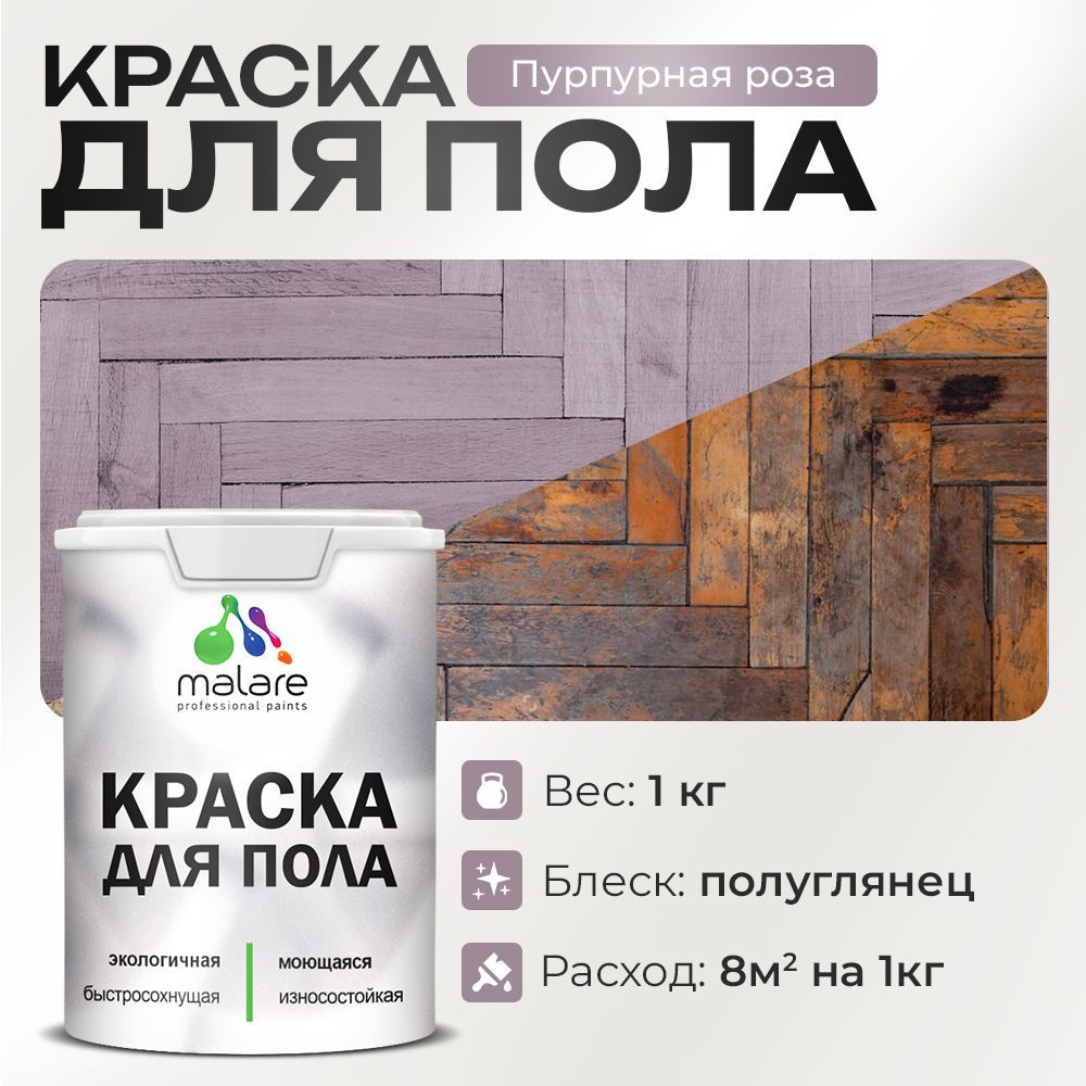 Изображение товара Краска для пола Malare Prof_крпол_184 быстросохнущая, износостойкая, полуглянцевая