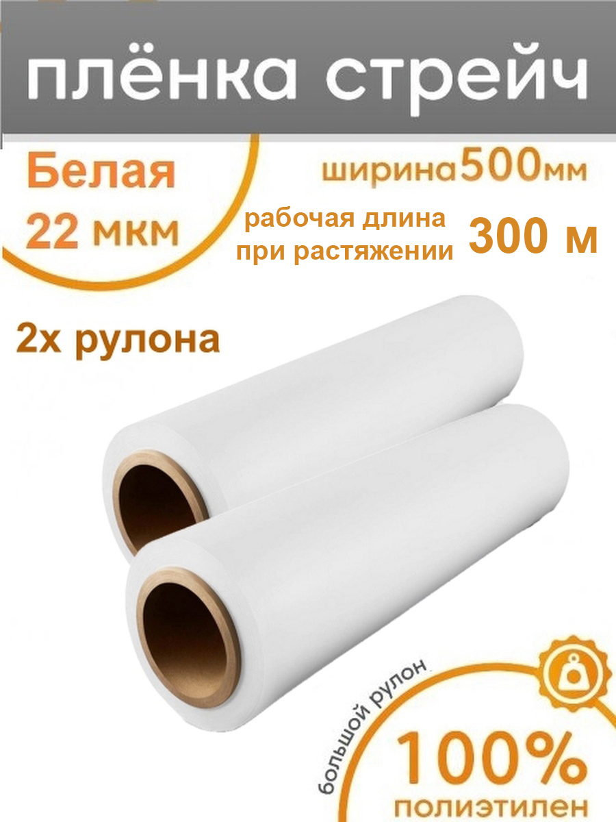 Изображение товара Стретч-пленка Пеликан защитная для упаковки 2 рулона 50x300 м полиэтилен