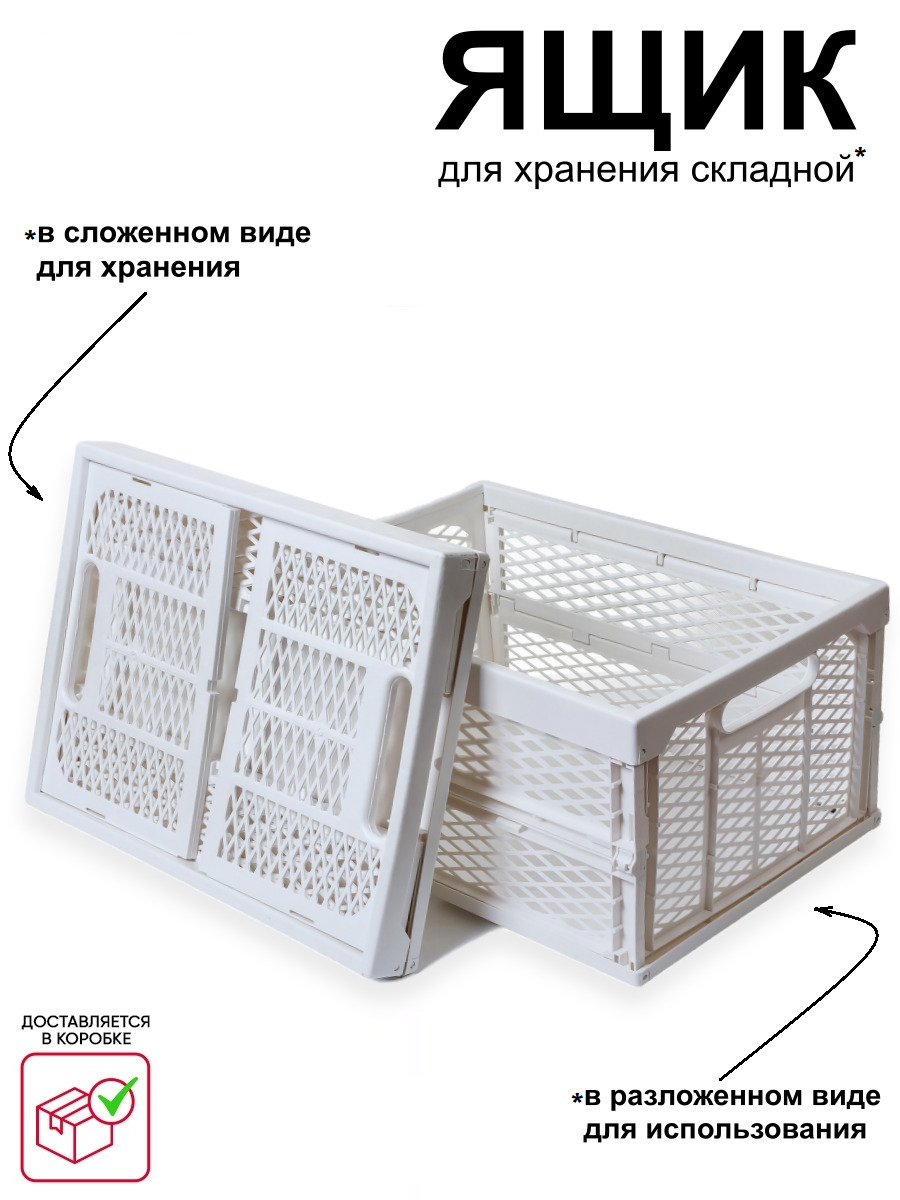 Изображение товара Складной пластиковый ящик Пеликан 37 л с ручками и перфорацией белый Россия