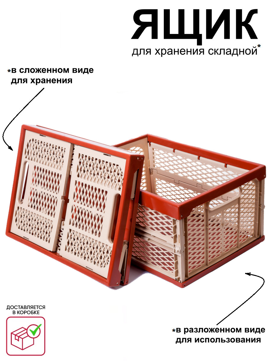 Изображение товара Ящик для хранения складной Пеликан 34x23x47.5 см пластик цвет бежево-бордовый